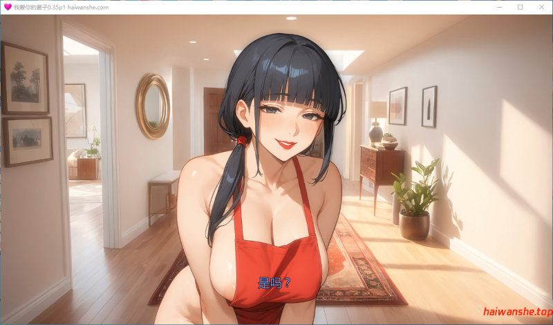 我爱你的妻子 I Love Your Wife 0.35p1 AI汉化版 PC+安卓 日系SLG 1.92G