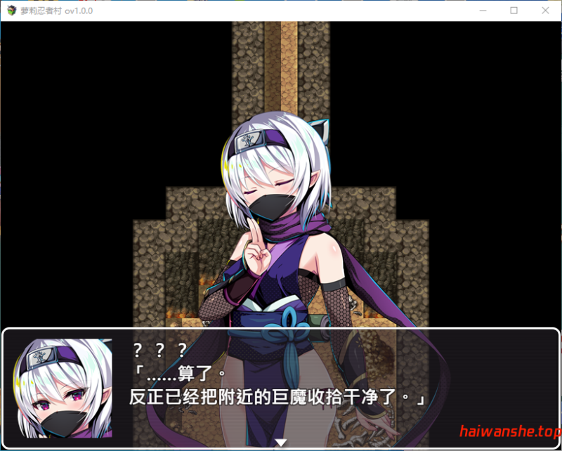 萝莉忍者村 ロリ忍者の里 官方中文版 日系RPG 0.51G