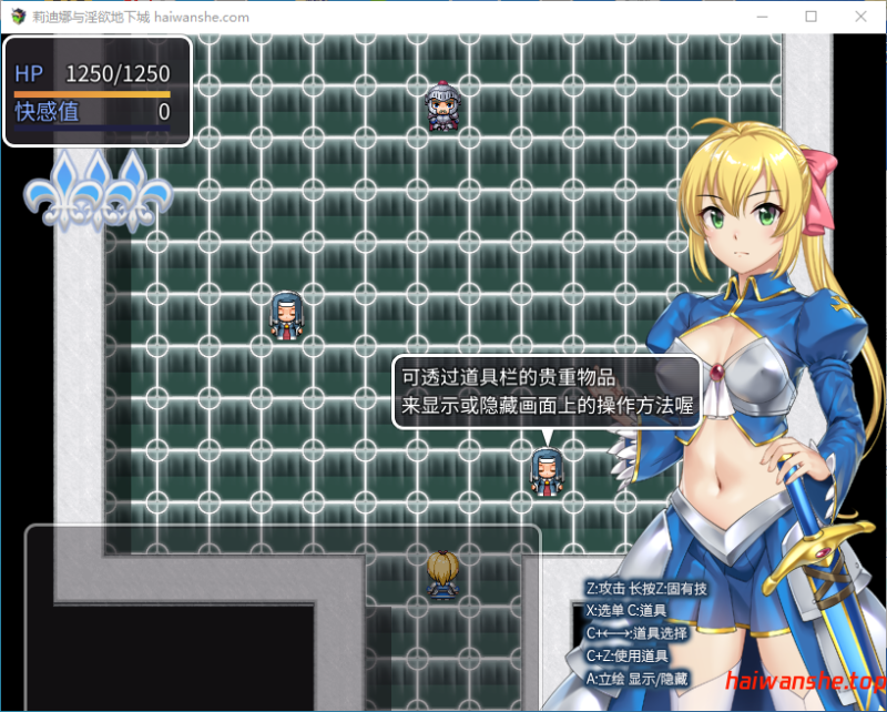 莉迪娜与欲望地下城 姫騎士リディナと淫欲のダンジョン 官方中文版 日系RPG 0.38G