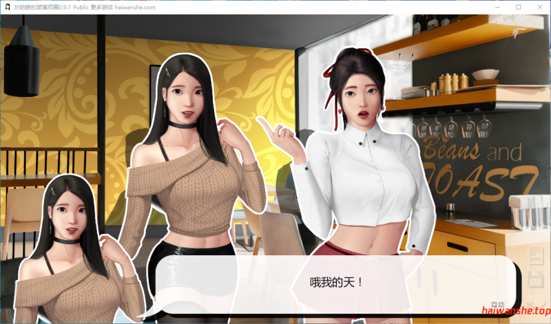 灰姑娘的玻璃项圈 Cinderella's Glass Collar v0.9.1 Public AI汉化版 PC+安卓 亚洲SLG 1.27G