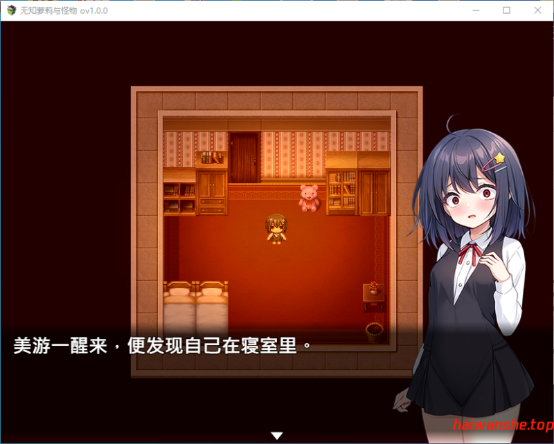 无知萝莉与怪物 無知ロリとバケモノ 官方中文版 日系RPG 0.71G