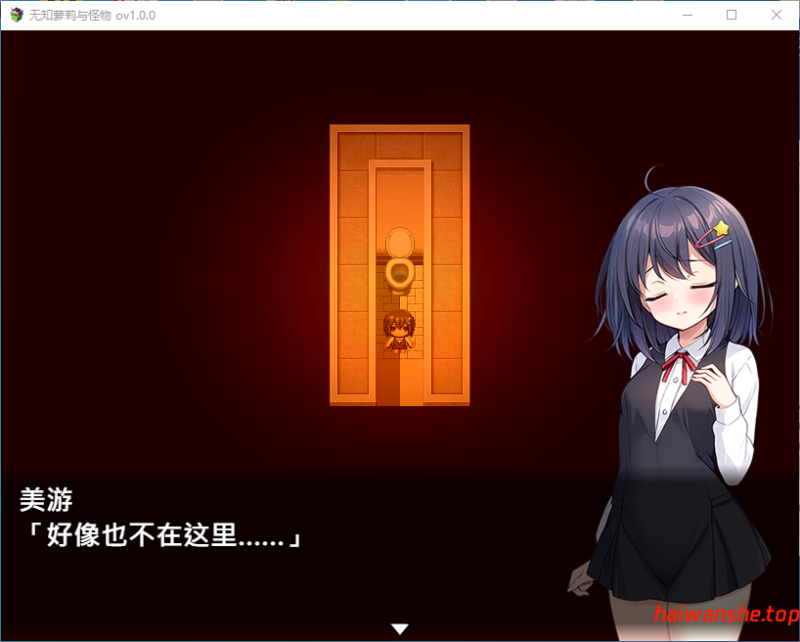 无知萝莉与怪物 無知ロリとバケモノ 官方中文版 日系RPG 0.71G