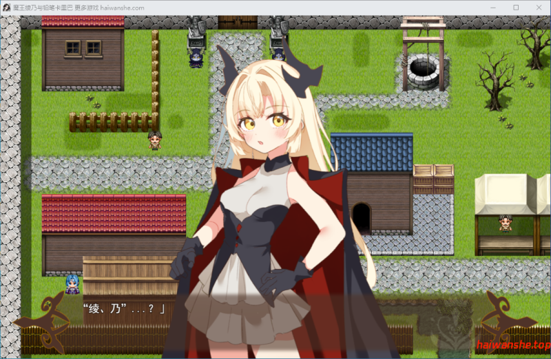 魔王绫乃与铅笔圣剑 魔王アヤノとえんぴつカリバー AI汉化版 日式RPG 1.20G