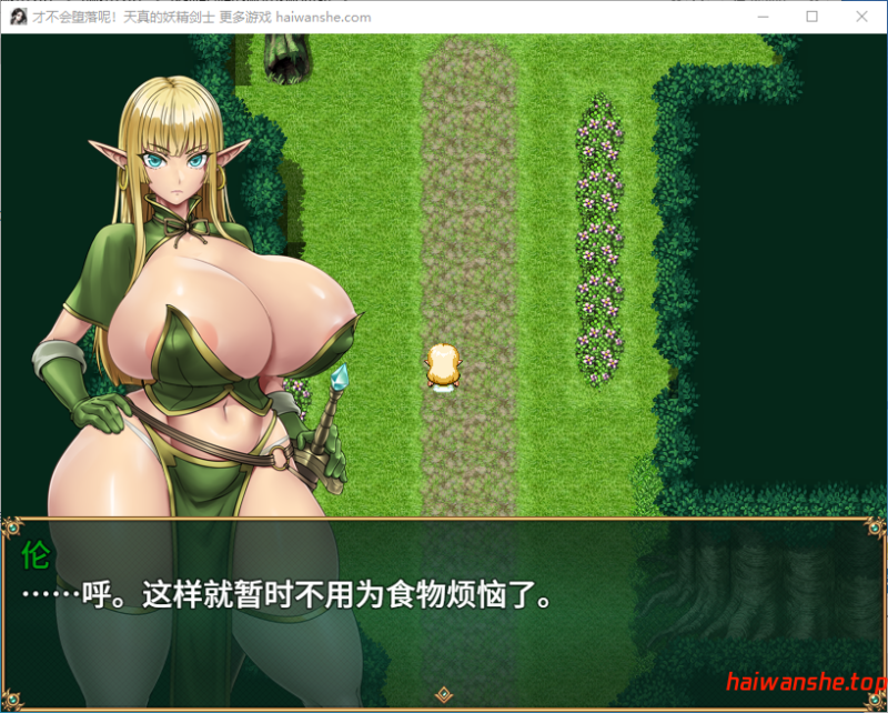 才不会堕落呢！天真的妖精剑士 堕ちなどしないっ!-世俗知らずのエルフ剣士 STEAM官方中文版 日系RPG 0.55G