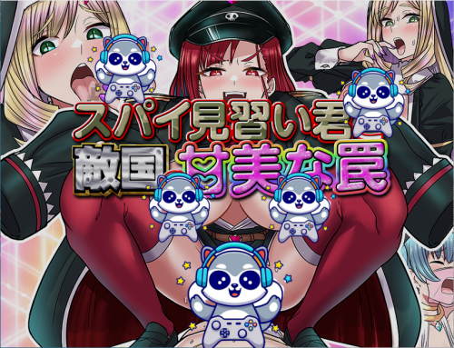 间谍实习生与敌国的甜蜜陷阱 スパイ見習い君と敵国の甘美な罠 AI汉化版 日式RPG 1.10G-嗨玩社