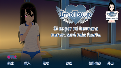 妹妹使我强大 ImoTsuyo: If It’s for My Young Sister, I’ll Be Stronger v0.27 AI汉化版 PC+安卓 日系SLG 2.9G-嗨玩社