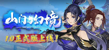 山门与幻境 v1.2.10 官方中文正式版 3D经营模拟游戏 9G-嗨玩社