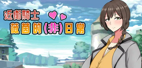 近卫骑士韦恩的非日常 v1.0 STEAM官方中文版 回合制RPG游戏 700M-嗨玩社