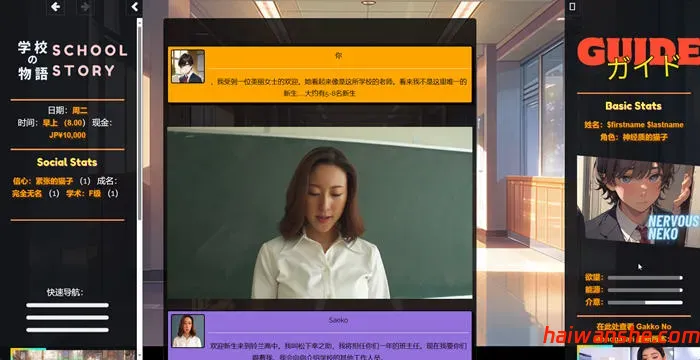 学校物语 v0.16 浏览器汉化版 HTML游戏&神作 11G