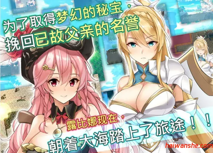 海盗姬露碧娜与梦幻秘宝 官方中文版 RPG游戏 1.8G