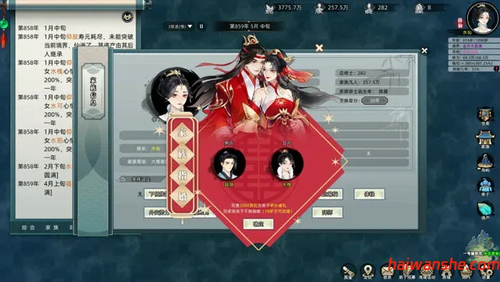 1739860535608399.jpg 修仙家族模拟器 v1.3.0 官方中文版 修仙经营模拟游戏 900M