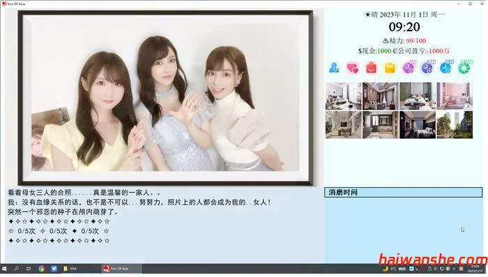 亚洲之子(Son.Of.Asia) v70 中文完结稳定版 QSP游戏+如诗如画MOD 65G