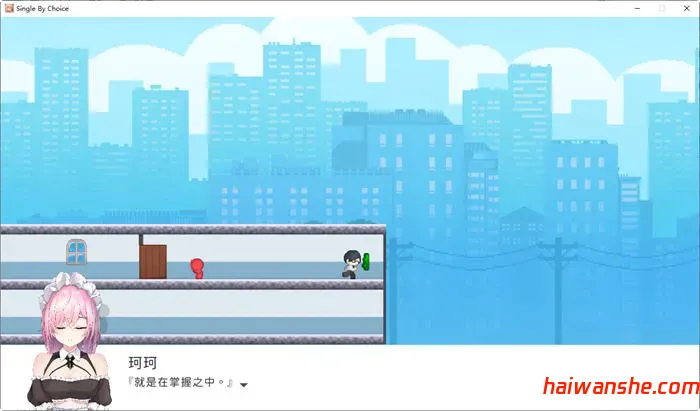 实力单身(Single By Choice) v1.04s 官方中文版 休闲益智游戏 900M