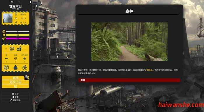 末日世界(Apocalyptic World) v0.53 浏览器汉化版 HTML游戏 5.9G