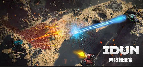 IDUN(阵线推进官) Build.17095218 官方中文版 塔防+即时战略游戏 800M-嗨玩社
