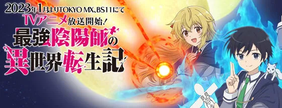 最强阴阳师的异世界转生记 全13集 高清中文字幕版 经典动漫 5.2G-嗨玩社