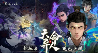 鬼谷八荒 v1.2.108 中文正式版整合所有DLC 修仙类游戏&更新 9G-嗨玩社