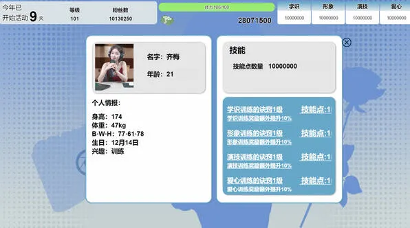 星梦轨迹 Build.17895895 官方中文语音版 国产经营养成游戏 12G