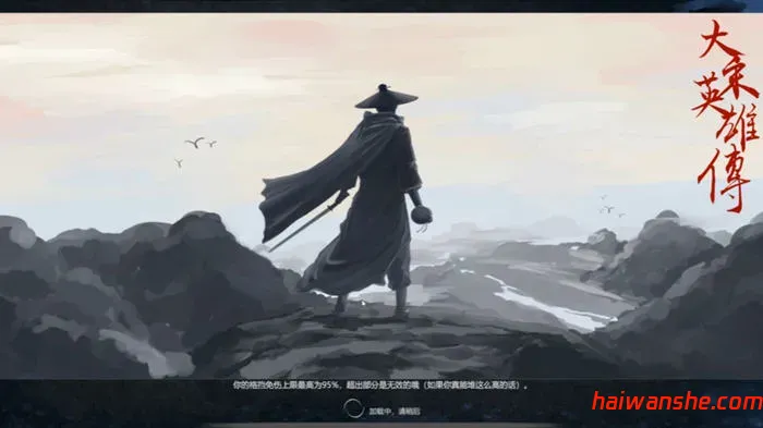 大宋英雄传(Song Heros) STEAM官方中文版 武侠RPG游戏 800M