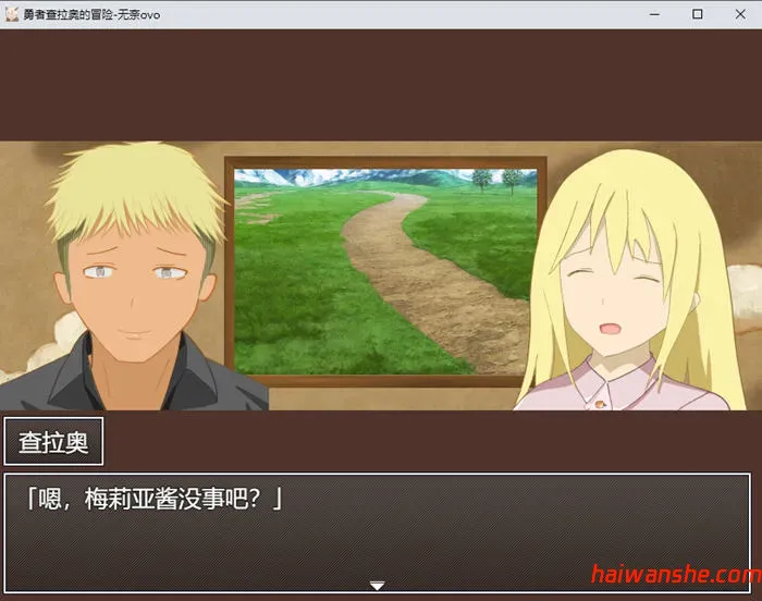 勇者查拉奥的冒险 v1.5 AI汉化版 RPG游戏+全回想存档 1.8G