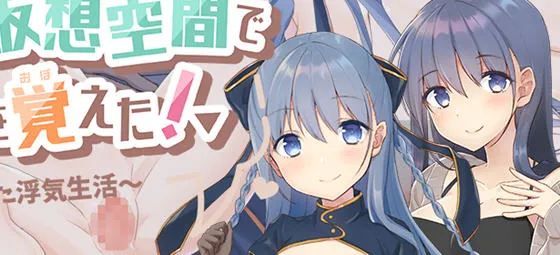 紺野真白在虚拟空间中体验新生活 v1.02 AI汉化版 RPG游戏 1.1G-嗨玩社