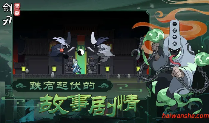 黑白剑刃 v20250528 官方中文版 国产横版动作冒险游戏 700M