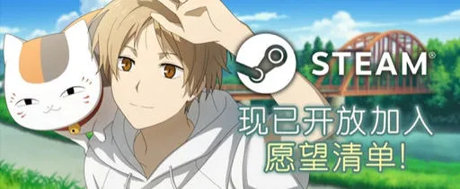 夏目友人帐:叶月之记 v1.0 DL官方中文版 休闲SLG游戏 3.5G