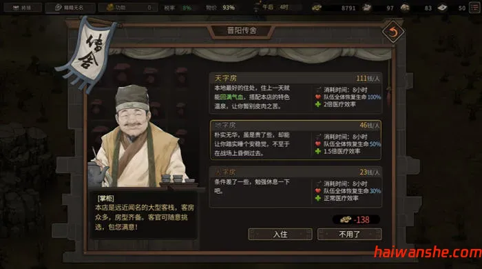 猛将三国(Mushouden) v1.1.1 豪华中文版 官方中文 养成RPG游戏 3.4G