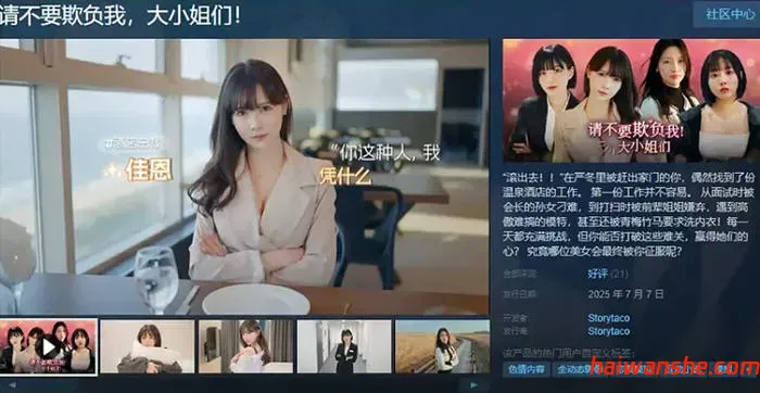 请不要欺负我,大小姐们 ! STEAM官方中文版 真人影视互动游戏 32G