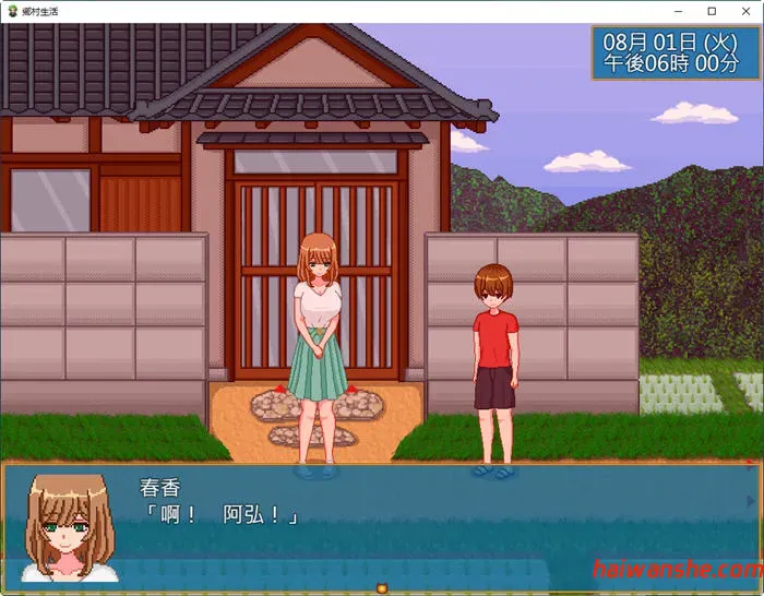 乡村生活:田舎ライフ ver2.0 官方中文版 全回想 日式像素SLG游戏 PC+安卓 1.8G