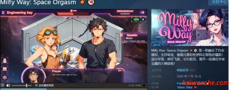 熟女银河（Milfy Way- Space Orgasm）STEAM官中版 全动态沙盒SLG游戏 1.07G