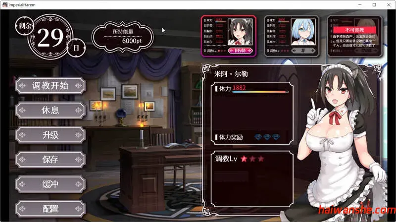 帝国后宫(ImperialHarem) Ver1.31 官方中文版特别补丁 全回想 PC+安卓 养成类SLG游戏 4.0G