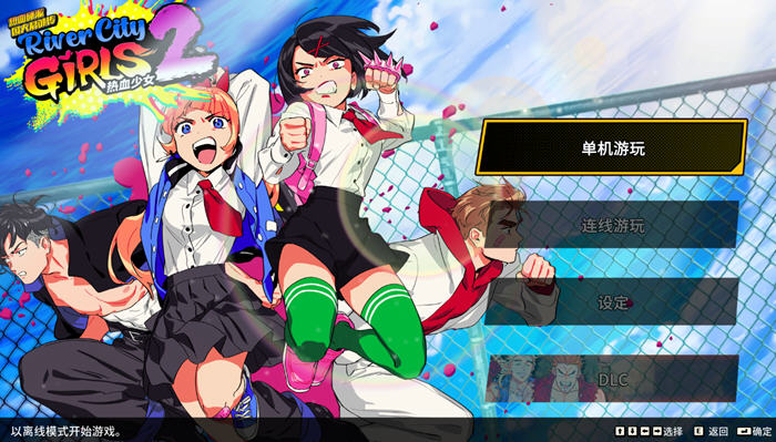 1733798569382058.jpg 热血硬派国夫君外:热血少女2 官方中文版整合双截龙DLC 横版动作冒险游戏