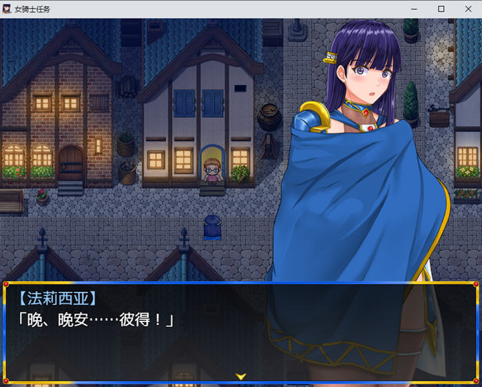 1734495497191091.jpg 淑女骑士的任务 v1.2 内置AI汉化版 PC+安卓 RPG游戏 1.8G