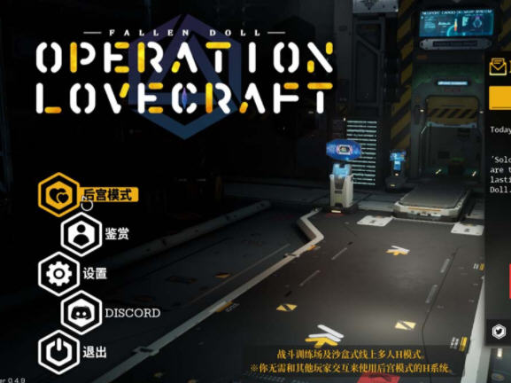 洛夫克拉夫特行动:堕落玩偶 v0.8.5 steam官方中文版 3D互动游戏 27G