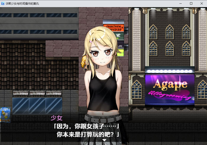 1733366884178998.jpg 欺诈少女与时间操控的复仇 v1.3 内置AI汉化版 PC+安卓 RPG游戏 1.8G