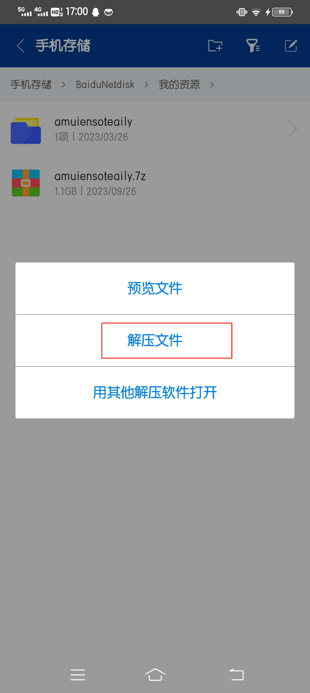 安卓手机解压教程