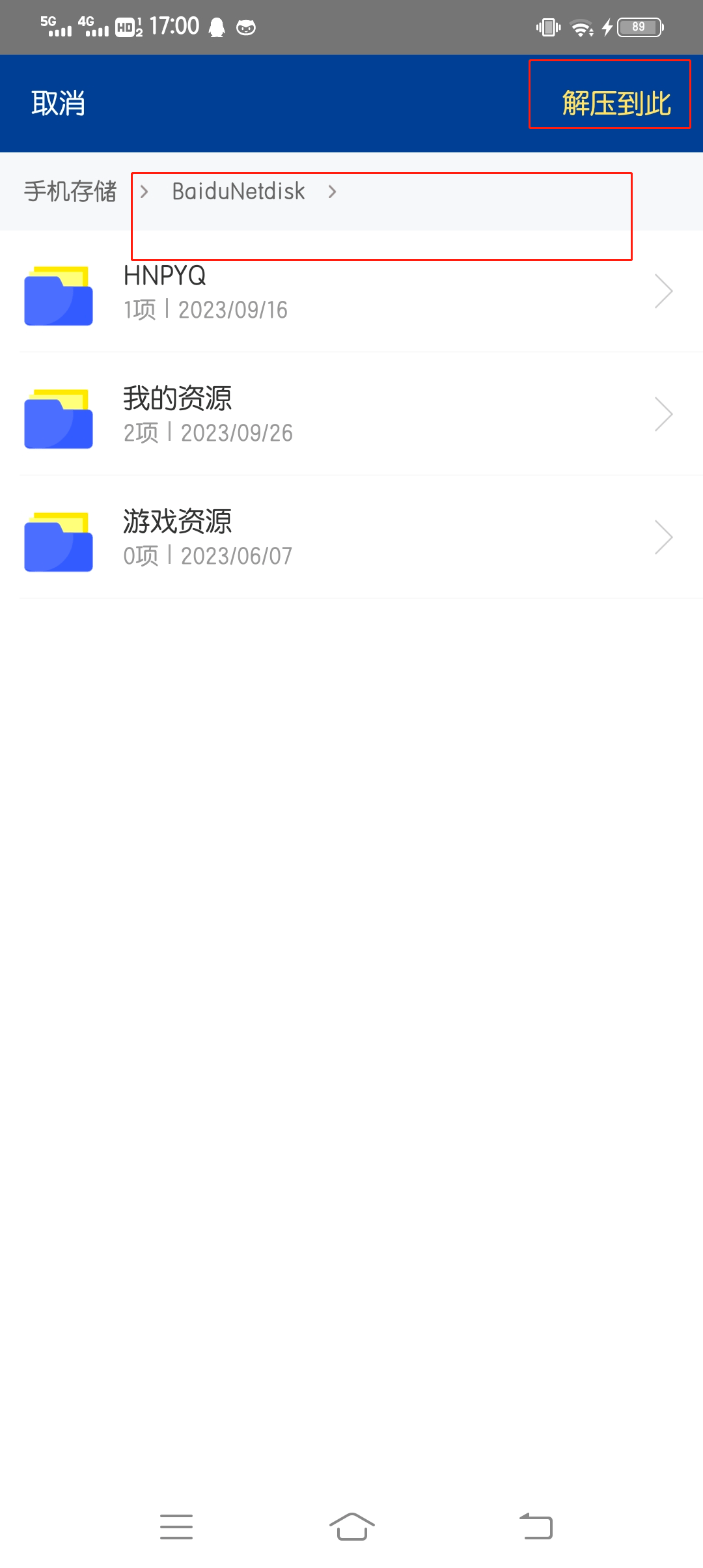 安卓手机解压教程